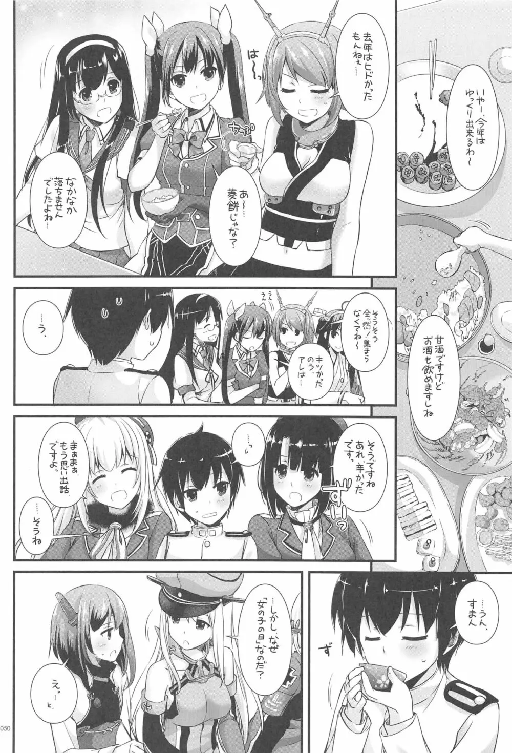 DL-艦娘総集編03 Page.49