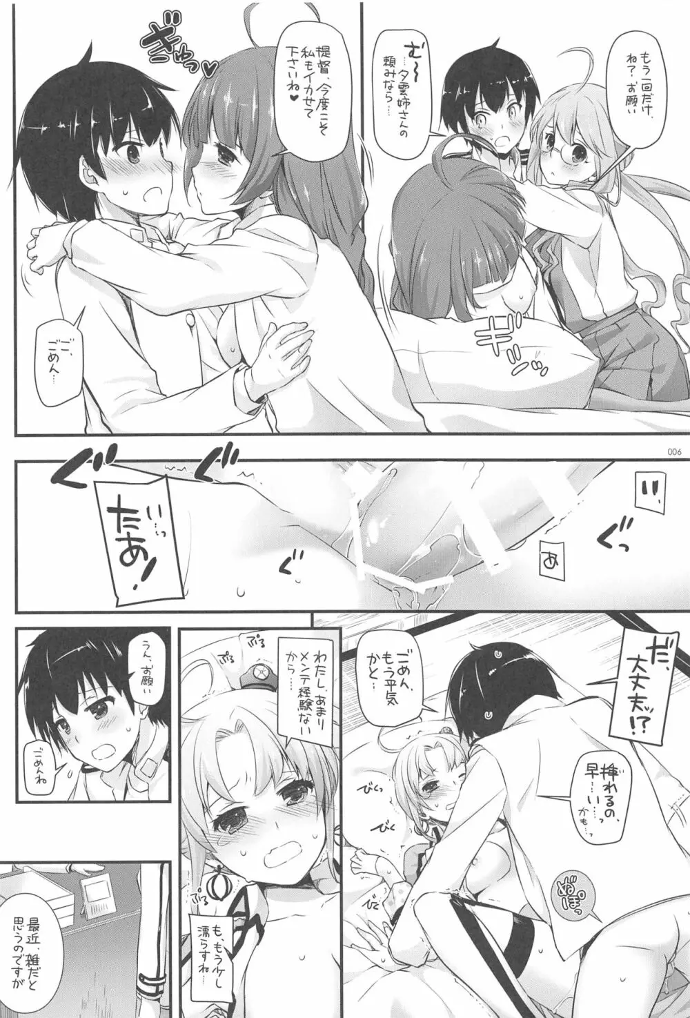 DL-艦娘総集編03 Page.5