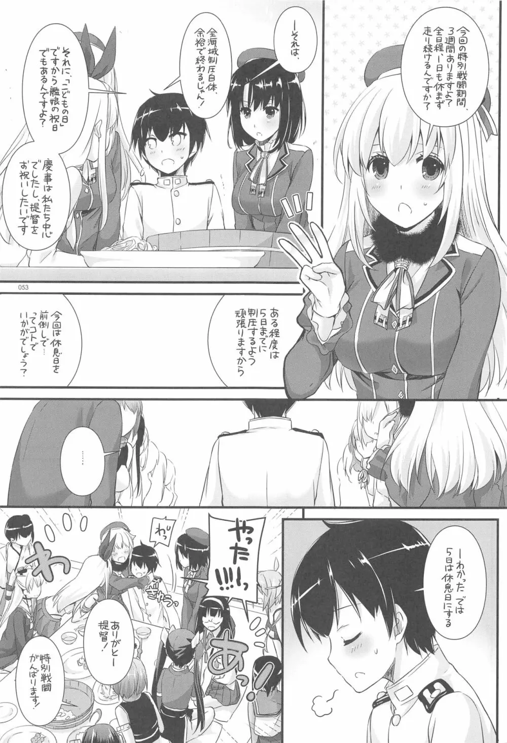 DL-艦娘総集編03 Page.52