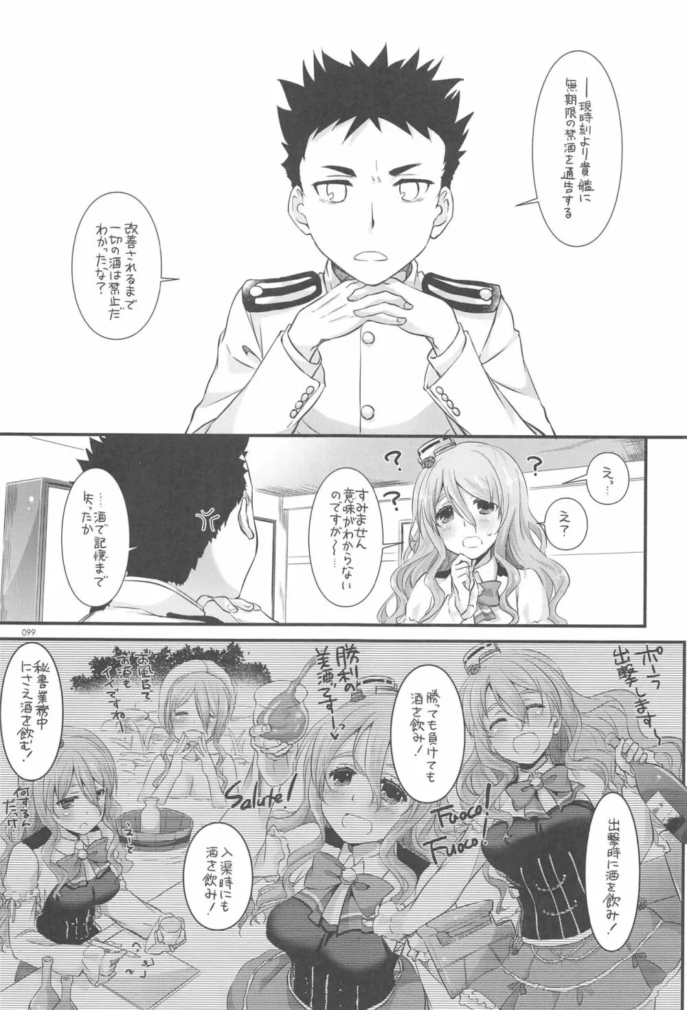 DL-艦娘総集編03 Page.98