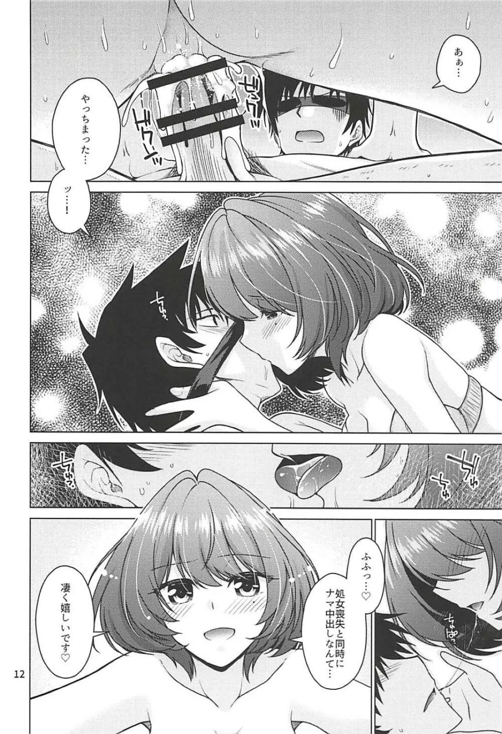 楓さんはPとイチャイチャしたい! Page.11