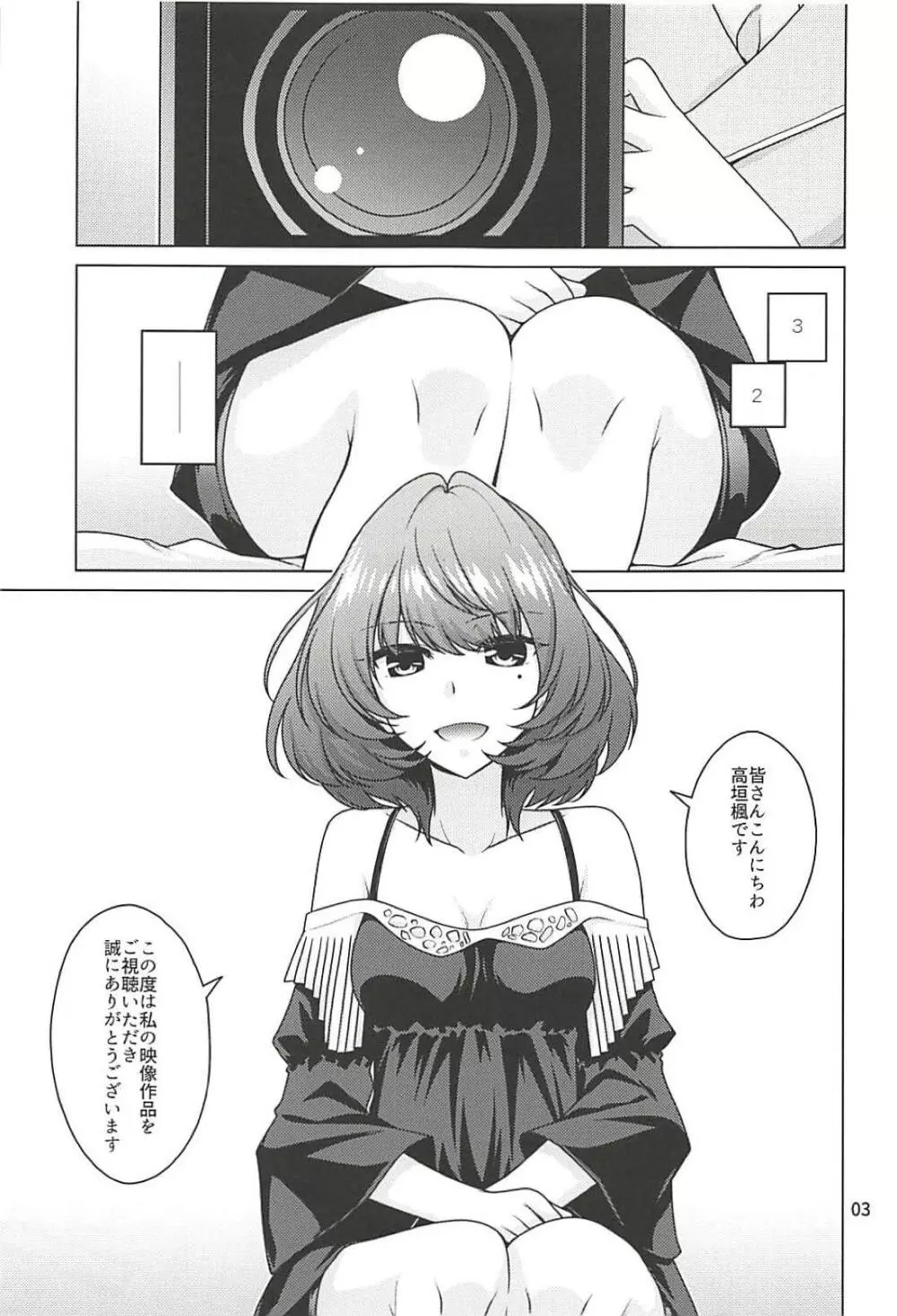 楓さんはPとイチャイチャしたい! Page.2