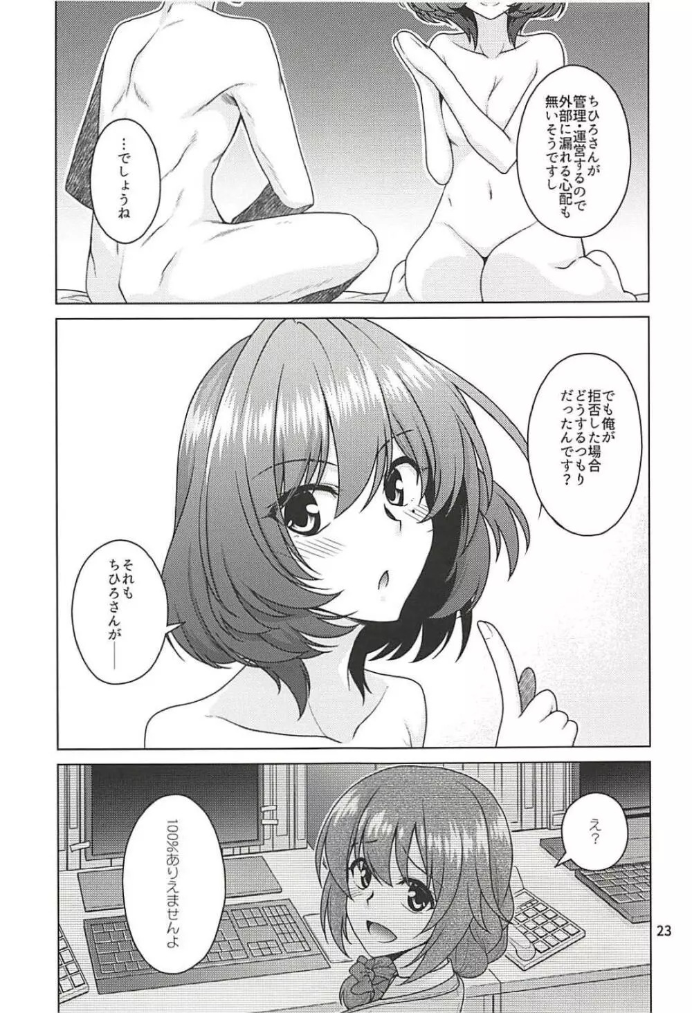 楓さんはPとイチャイチャしたい! Page.22