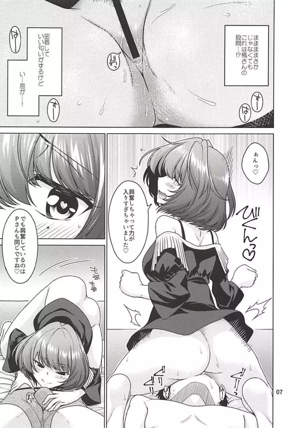 楓さんはPとイチャイチャしたい! Page.6