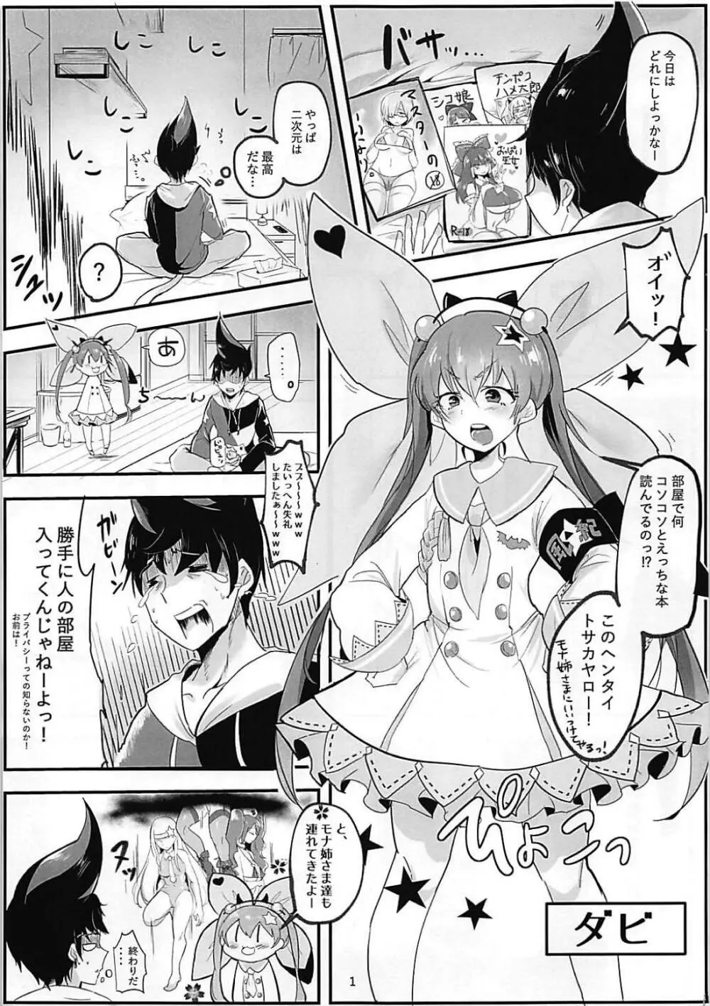 HAREM♡CHILD Page.2