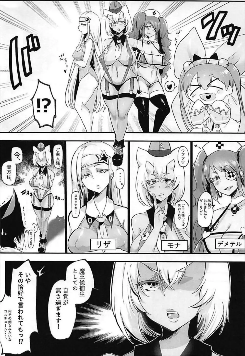 HAREM♡CHILD Page.3