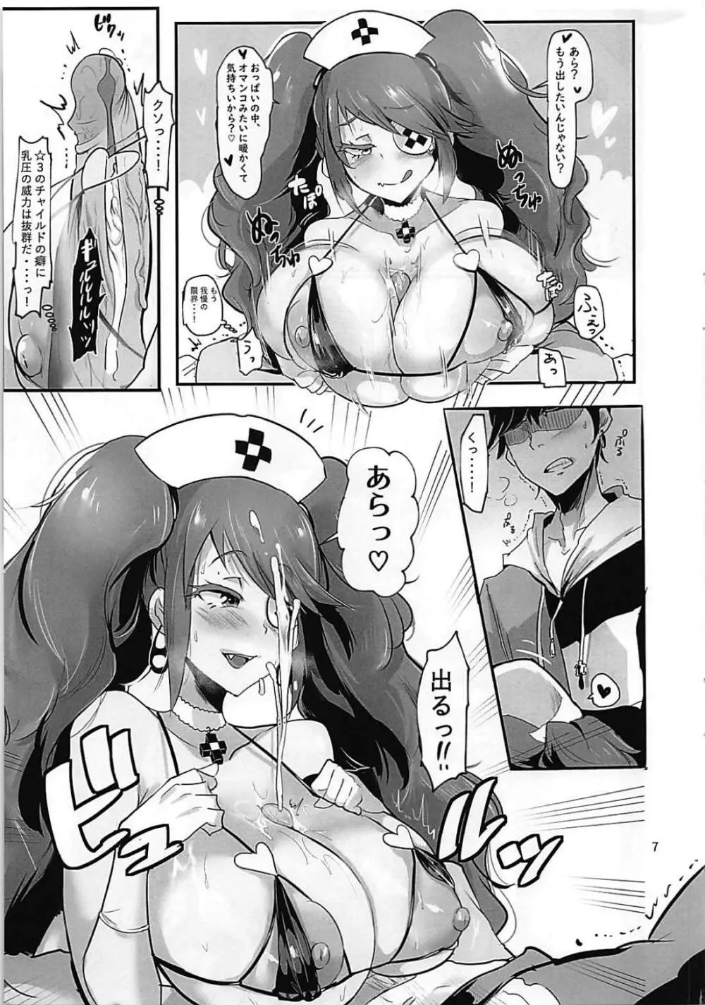 HAREM♡CHILD Page.8