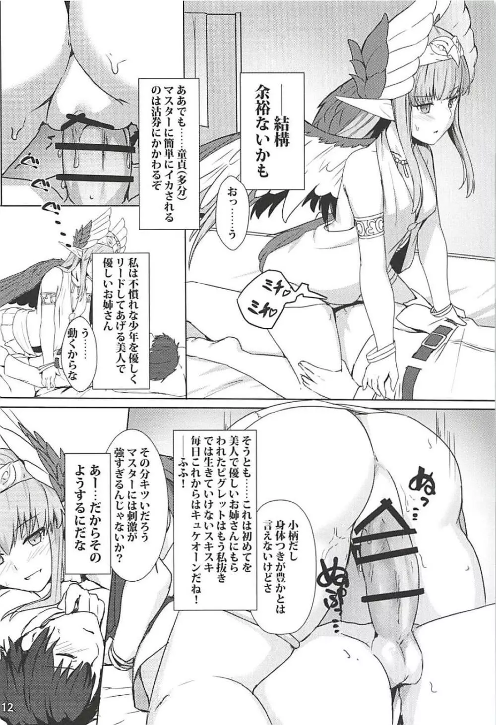 キルケー大勝利拳 誰が敗北拳だ Page.13