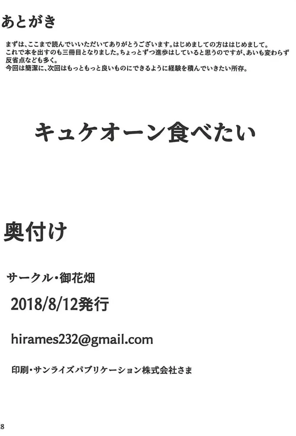 キルケー大勝利拳 誰が敗北拳だ Page.29