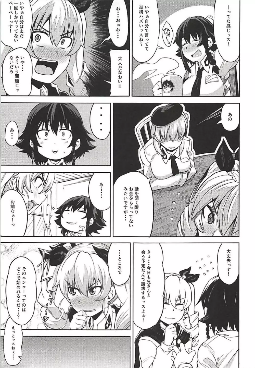 アンツィオ流援交計画 Page.18