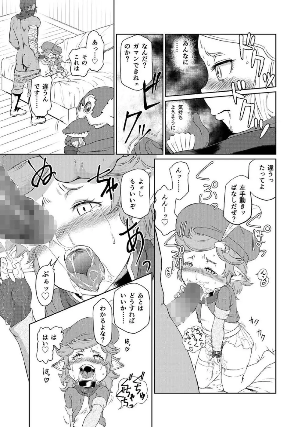 空の底 ミラオル・ザーリリャオーの場合 Page.14