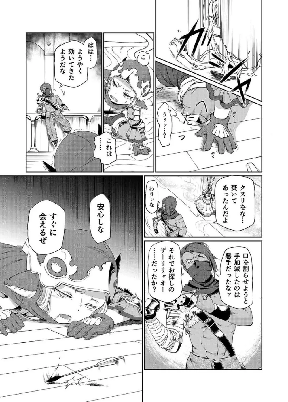 空の底 ミラオル・ザーリリャオーの場合 Page.2