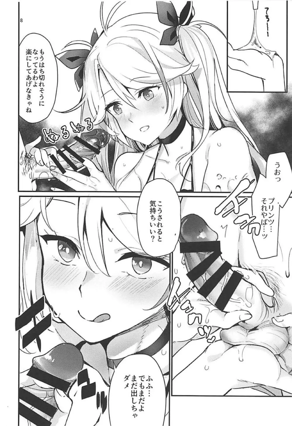 PRINZ!!!!!! Page.7