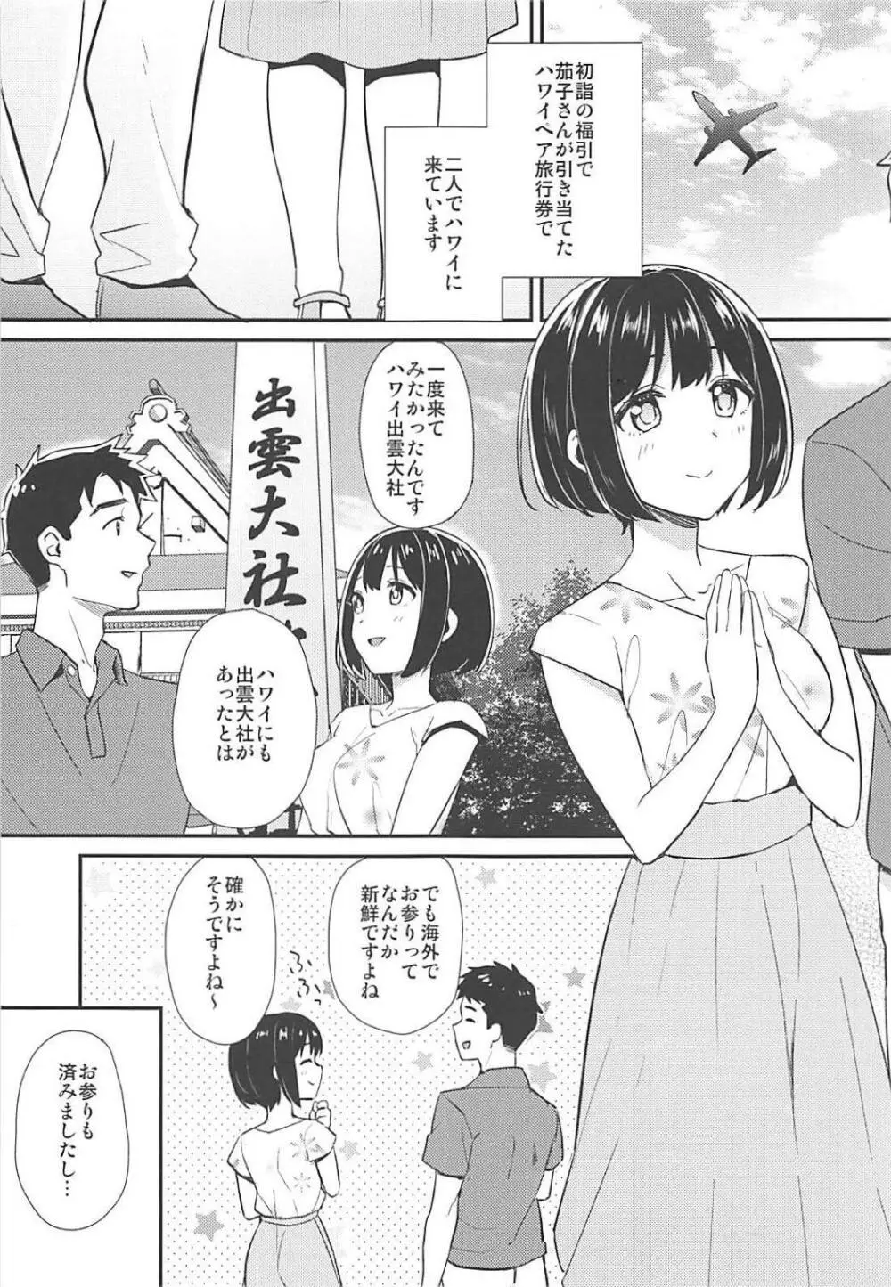 茄子さんと南の島でランデヴー Page.2