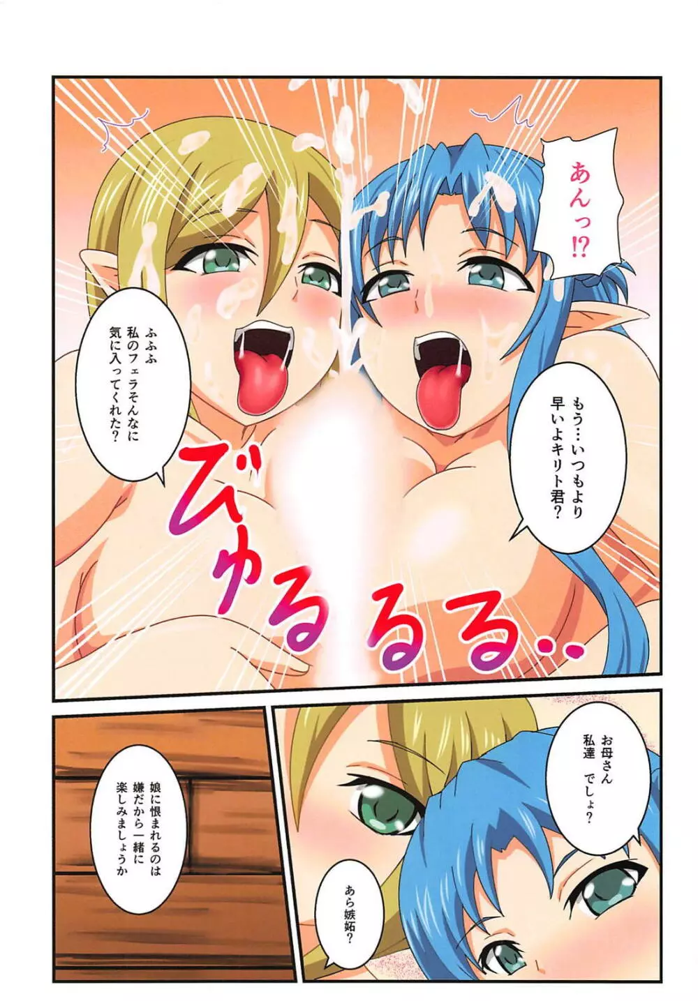 スペルマ中出しオンライン004 Page.12