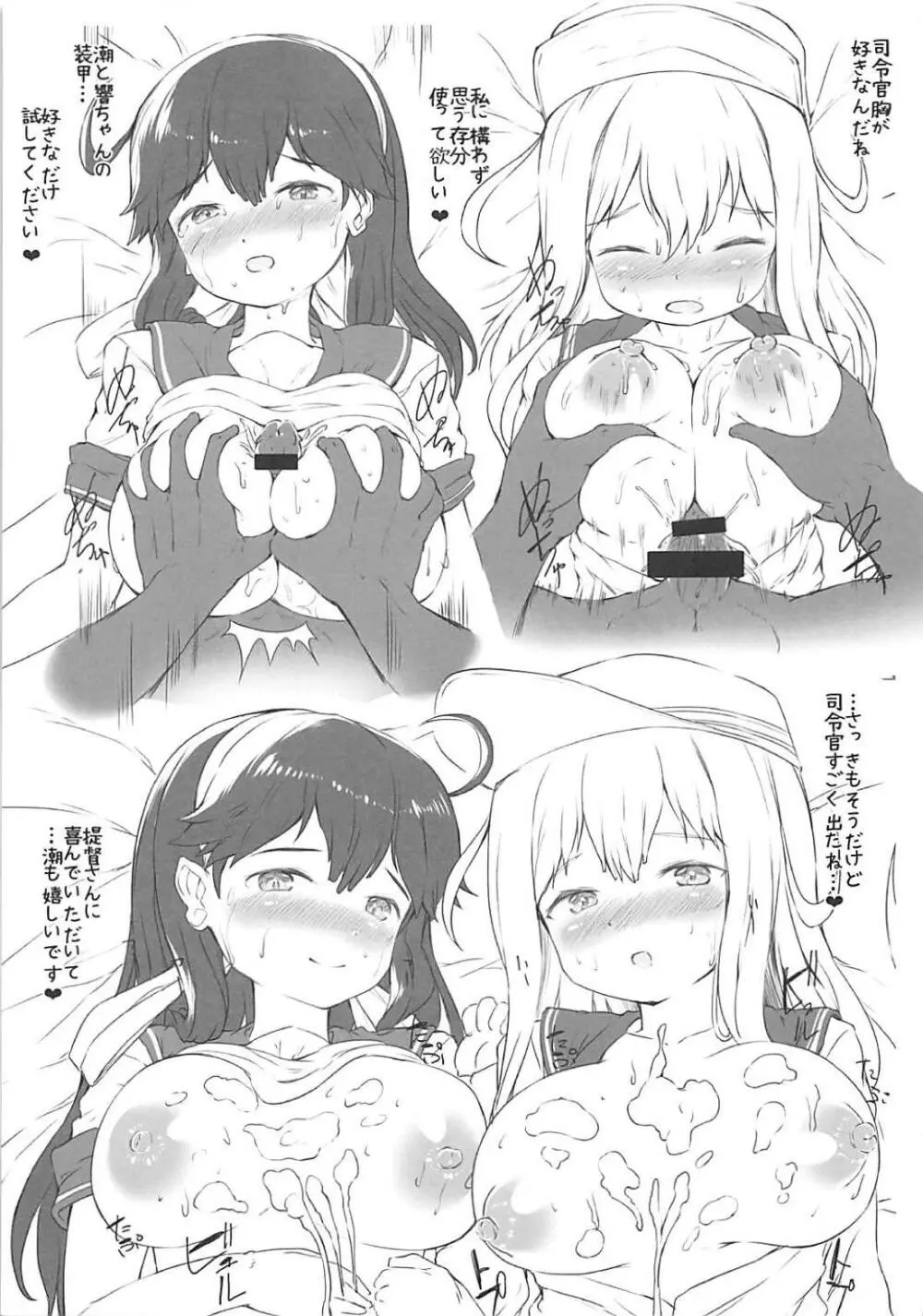 艦娘おっぱいな小噺詰め合わせ Page.16