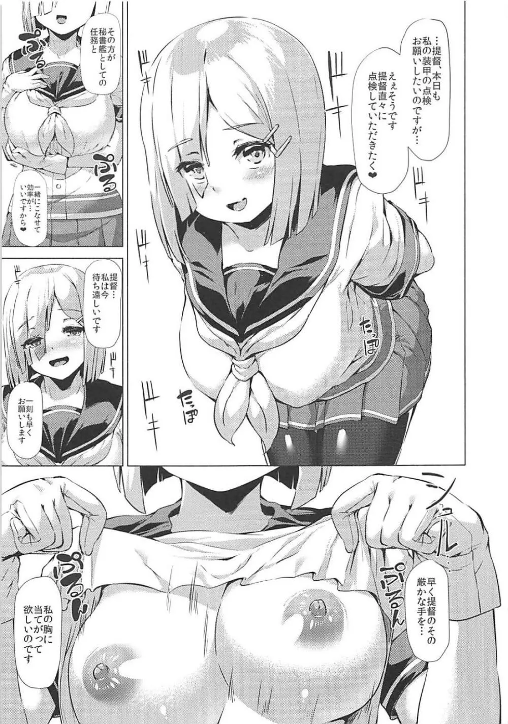 艦娘おっぱいな小噺詰め合わせ Page.20