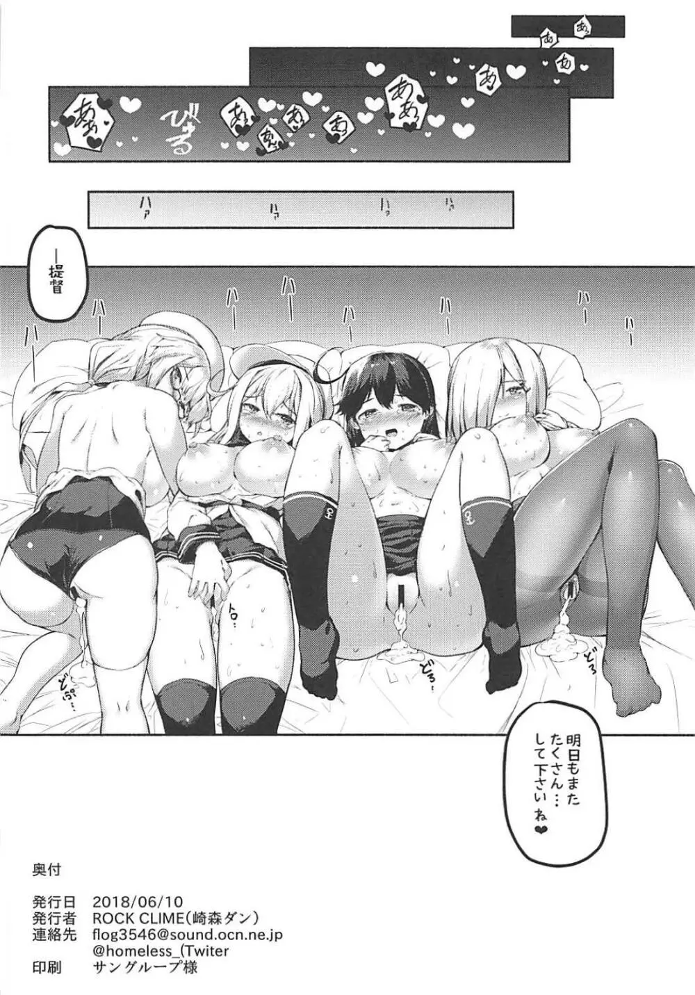 艦娘おっぱいな小噺詰め合わせ Page.37