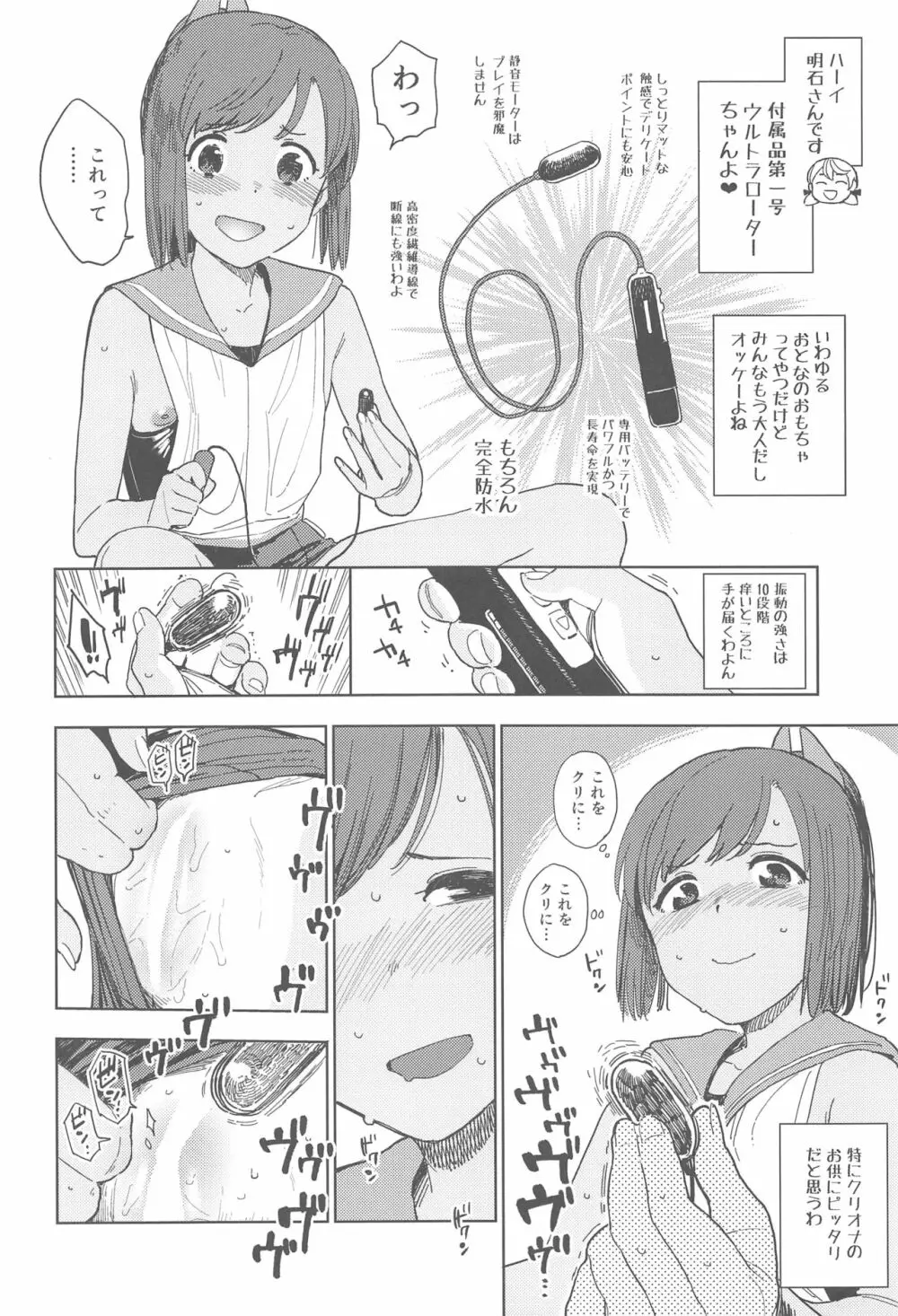 しおいちゃん夏休みたいせつブック Page.11