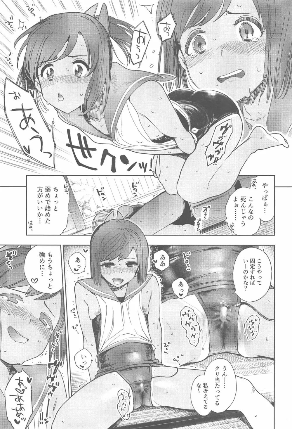 しおいちゃん夏休みたいせつブック Page.12