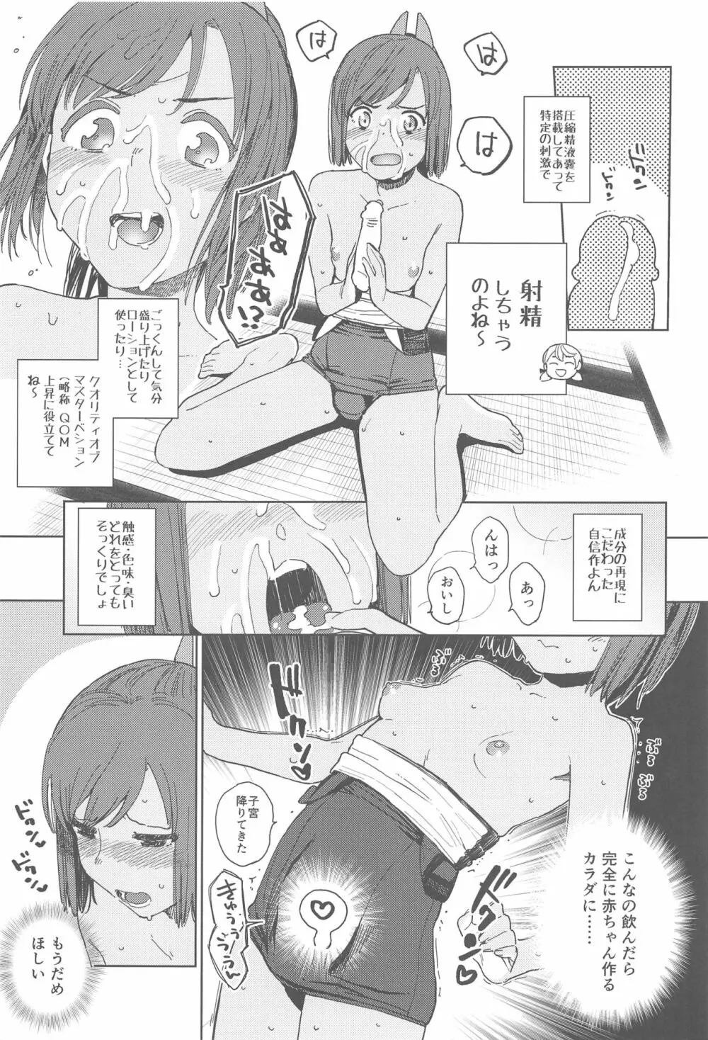 しおいちゃん夏休みたいせつブック Page.16