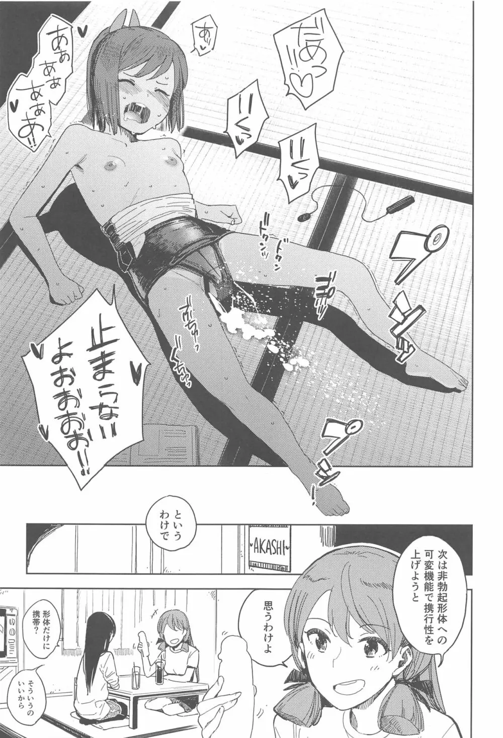 しおいちゃん夏休みたいせつブック Page.22