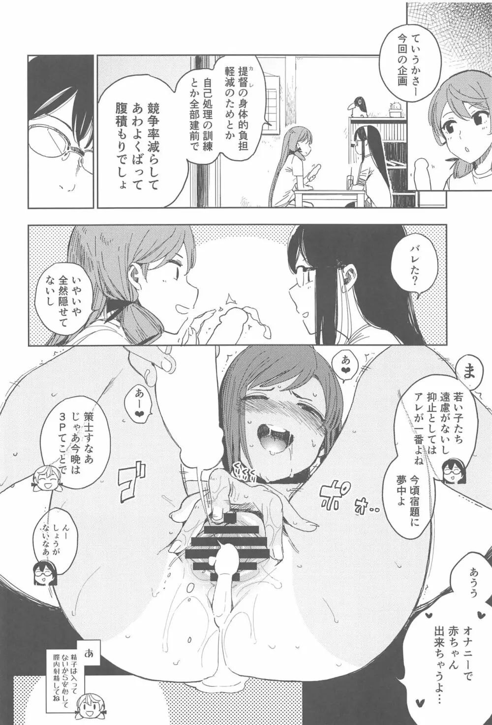 しおいちゃん夏休みたいせつブック Page.23