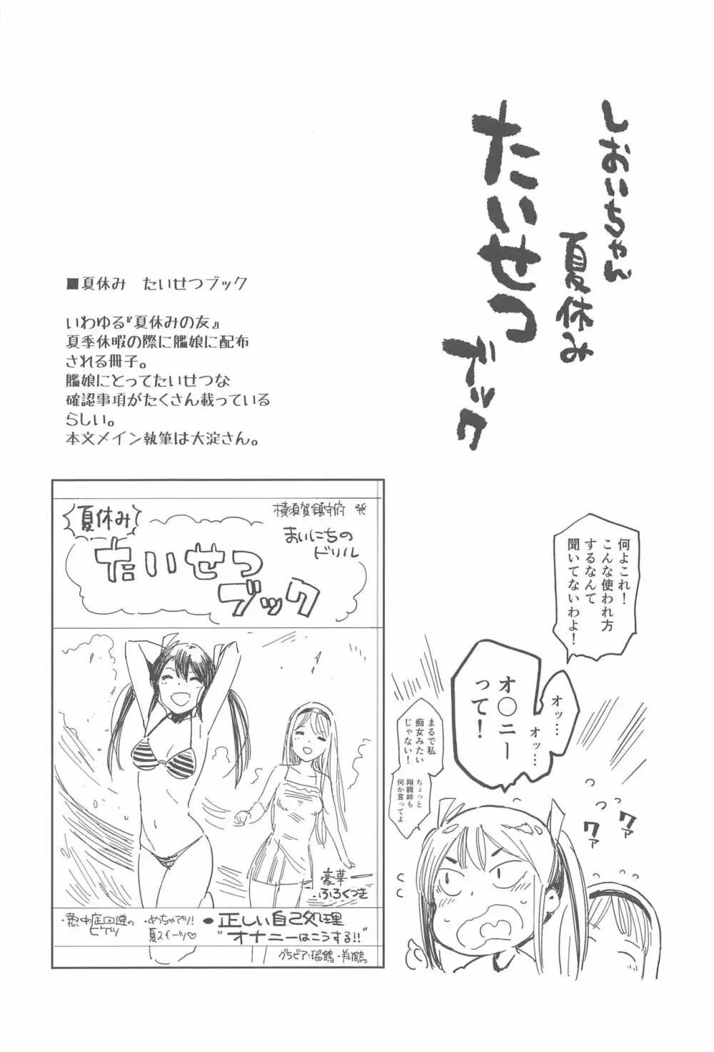 しおいちゃん夏休みたいせつブック Page.3