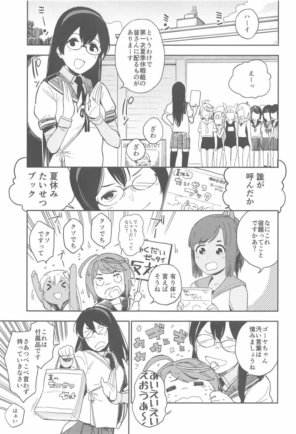 しおいちゃん夏休みたいせつブック Page.4