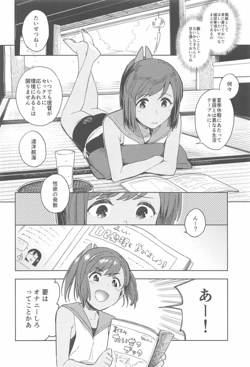 しおいちゃん夏休みたいせつブック Page.5