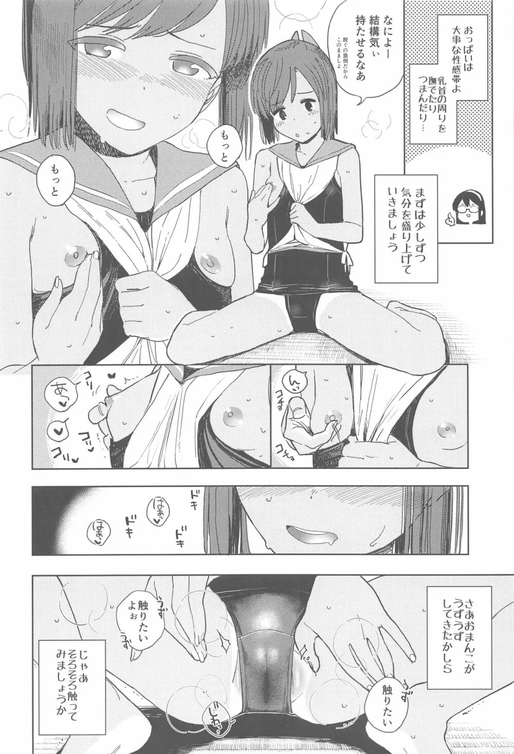 しおいちゃん夏休みたいせつブック Page.7