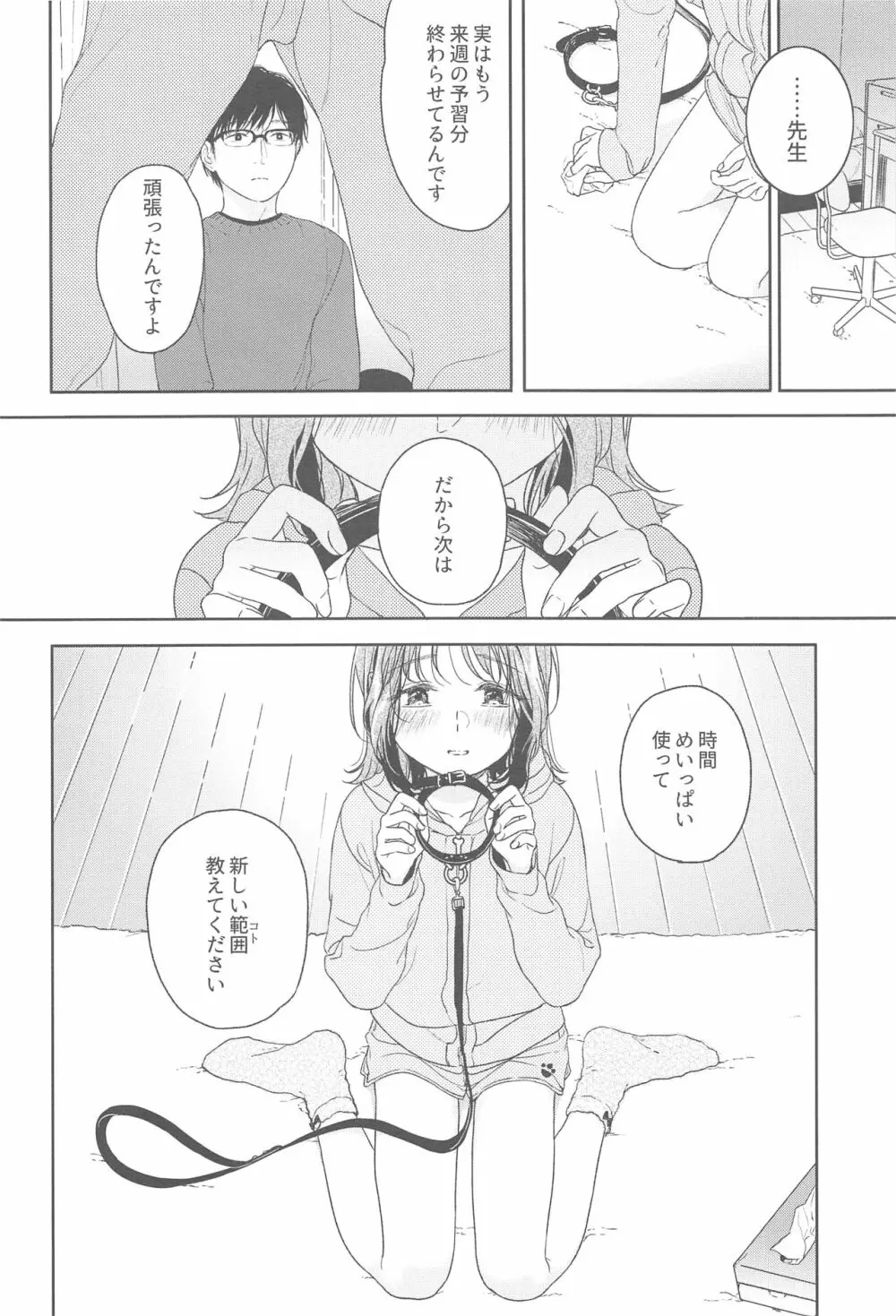 おりこうさん Page.14