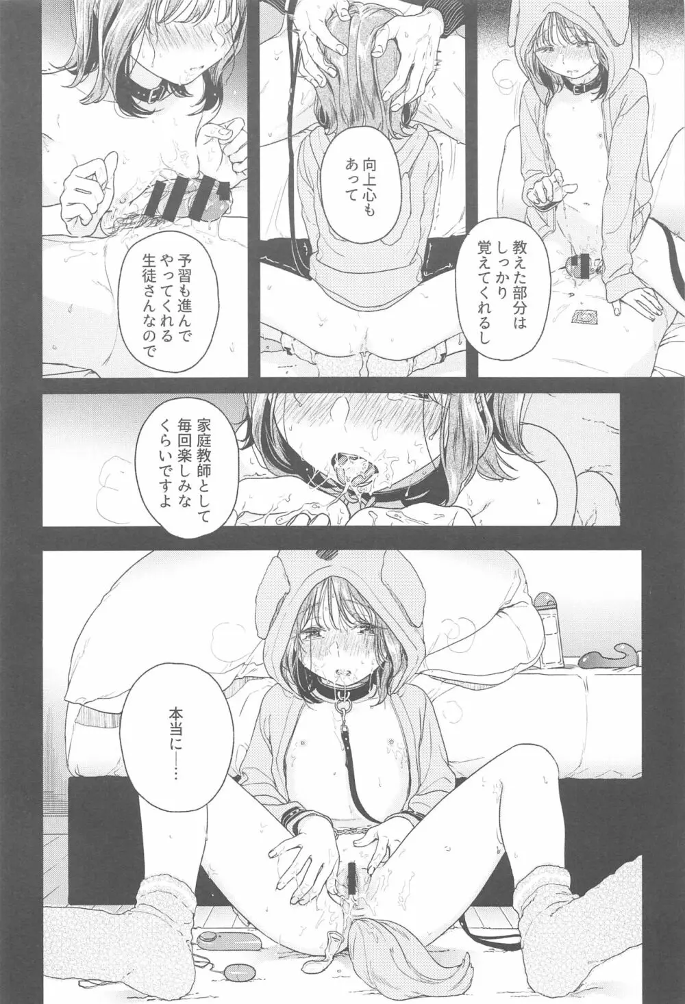 おりこうさん Page.16