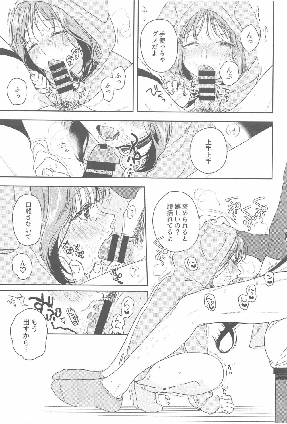 おりこうさん Page.5