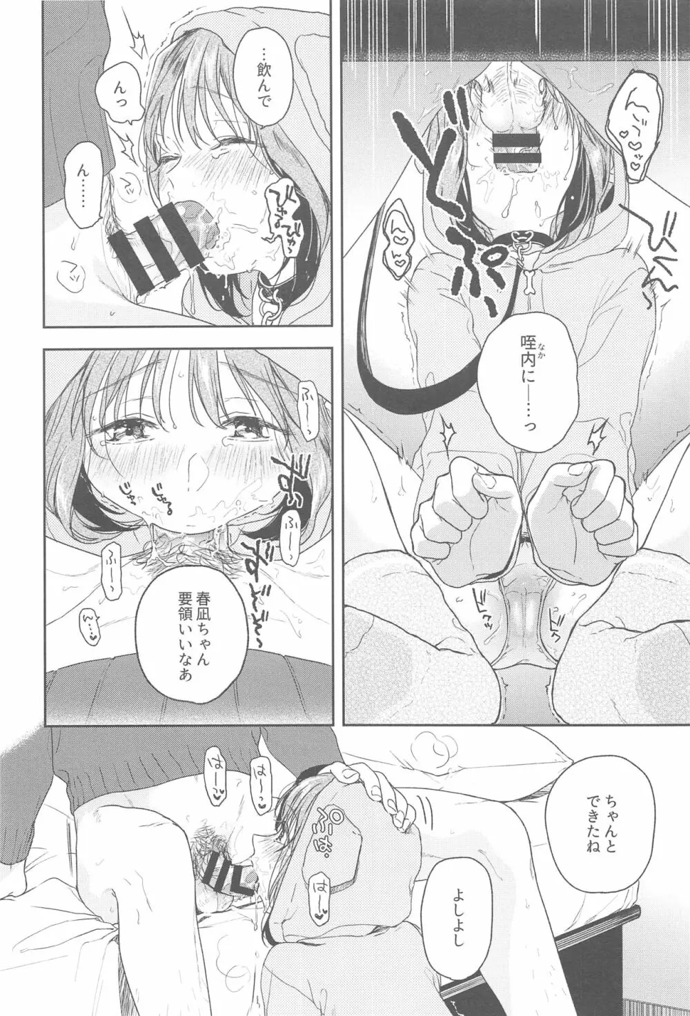 おりこうさん Page.6