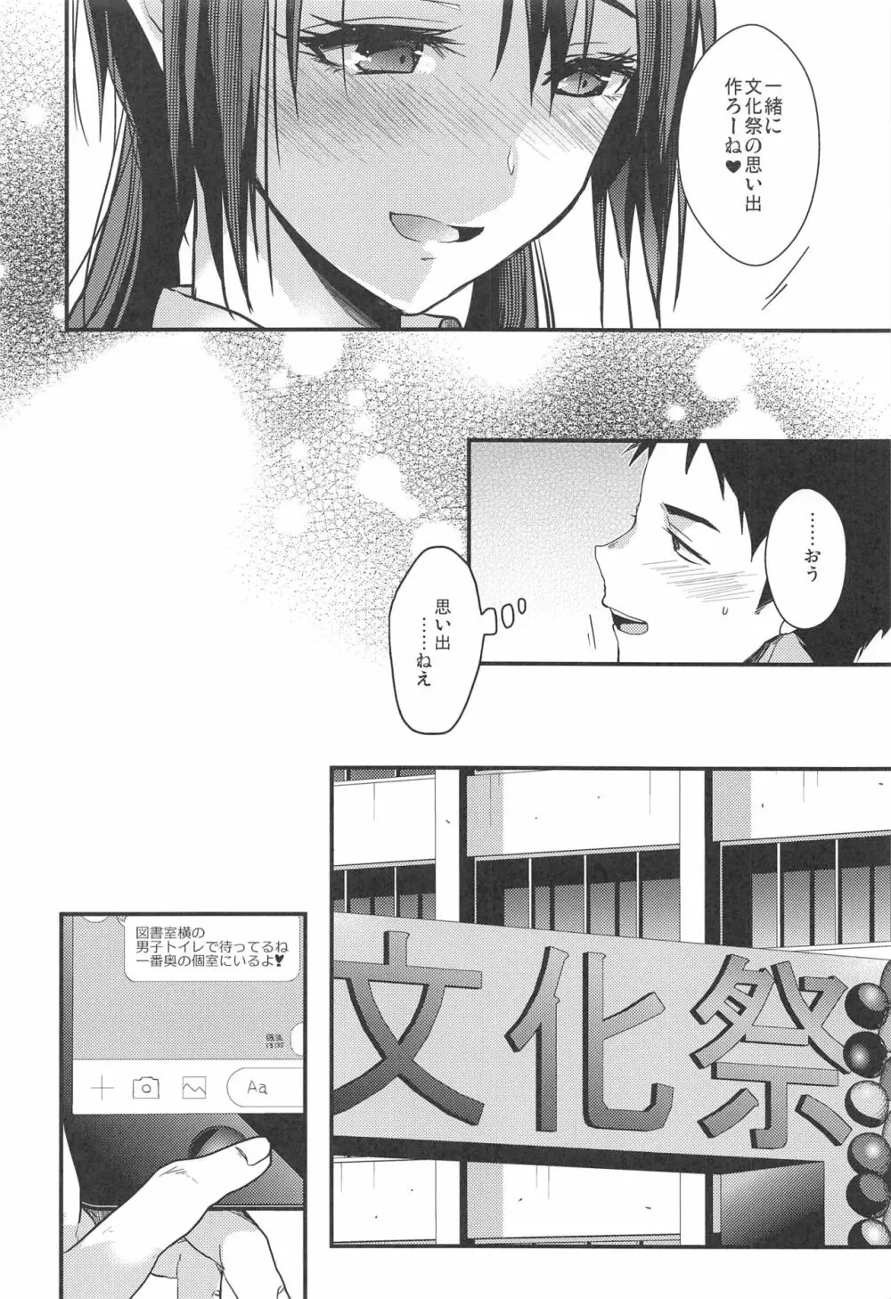 食うか、食われるか?3 Page.5