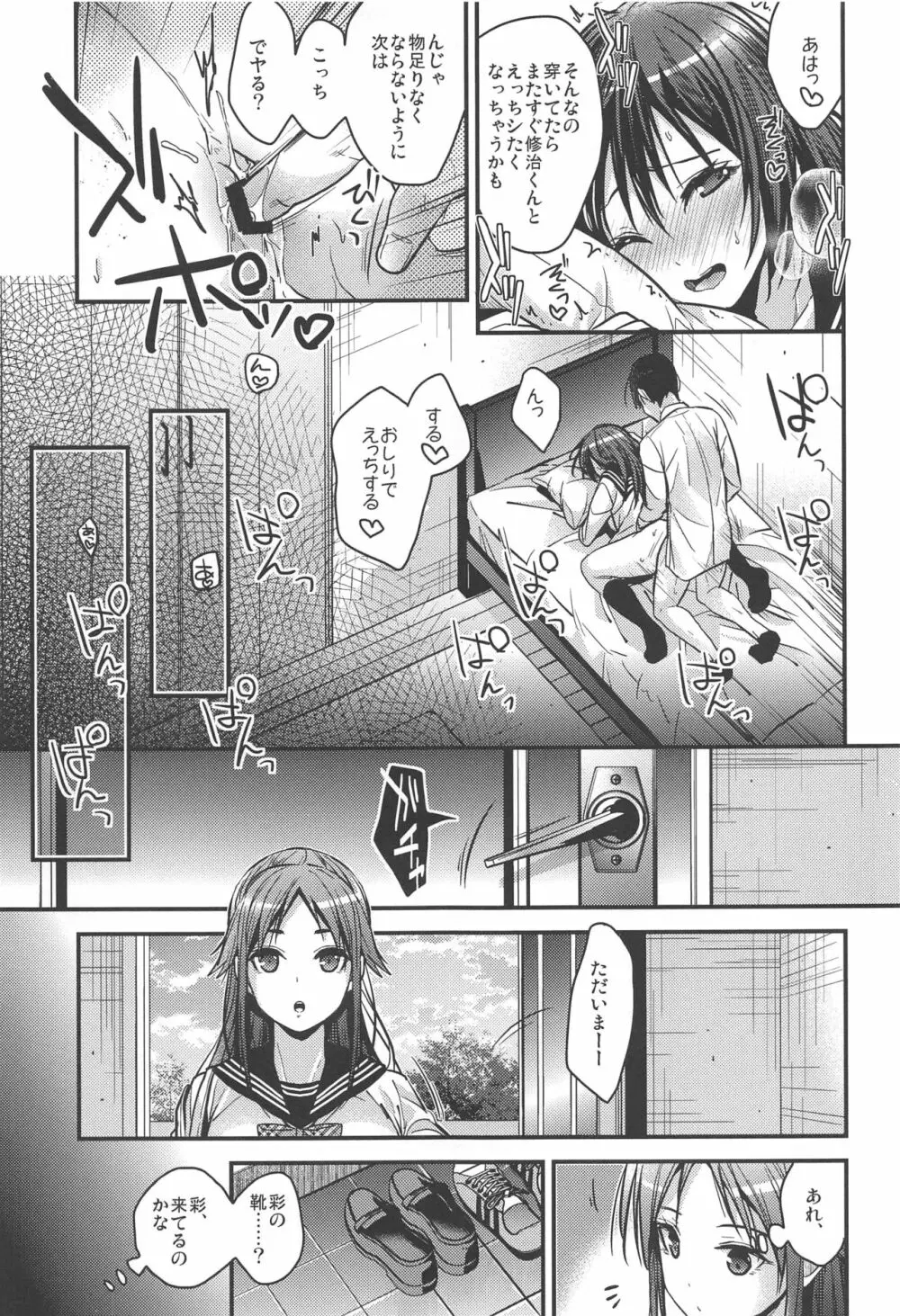 ブラザートレード 一之瀬彩篇 Page.10