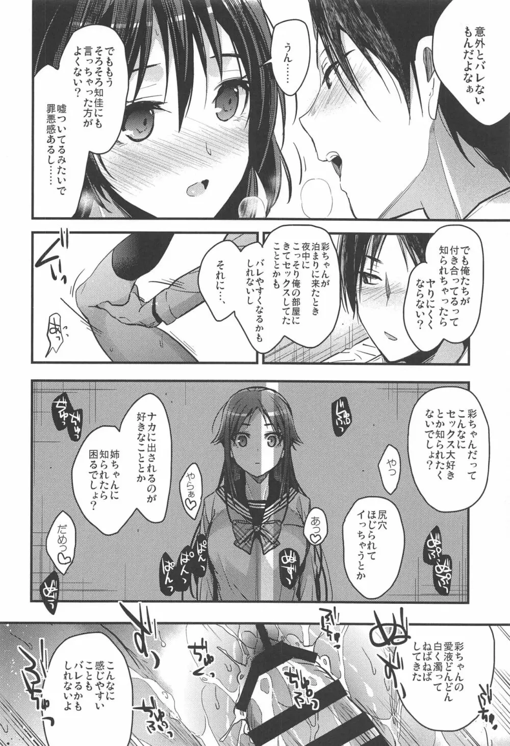 ブラザートレード 一之瀬彩篇 Page.13