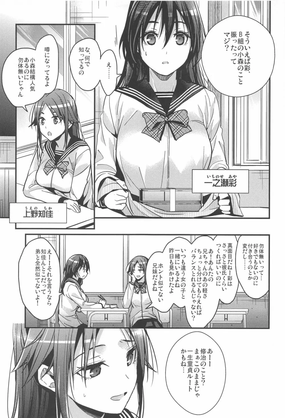 ブラザートレード 一之瀬彩篇 Page.4