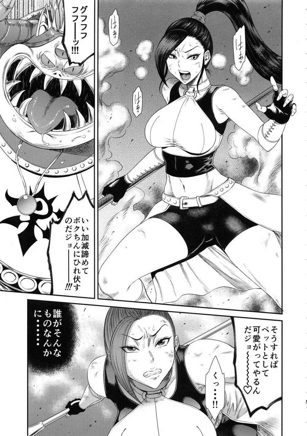 妖魔軍王の隷属肉便姫 Page.4