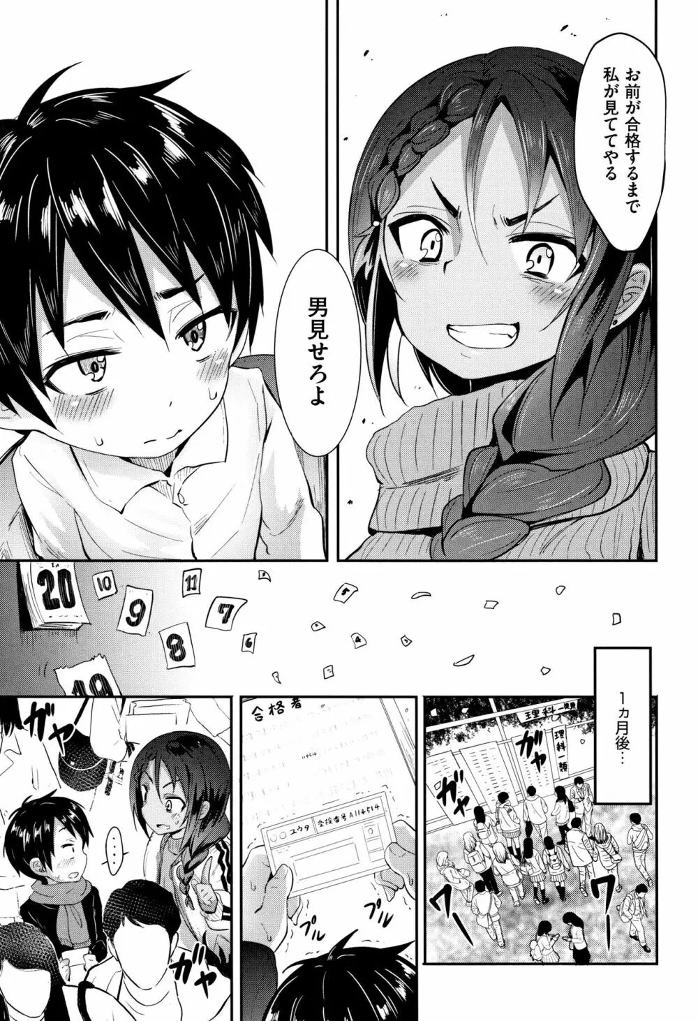 リトルエース + 8P小冊子 Page.31