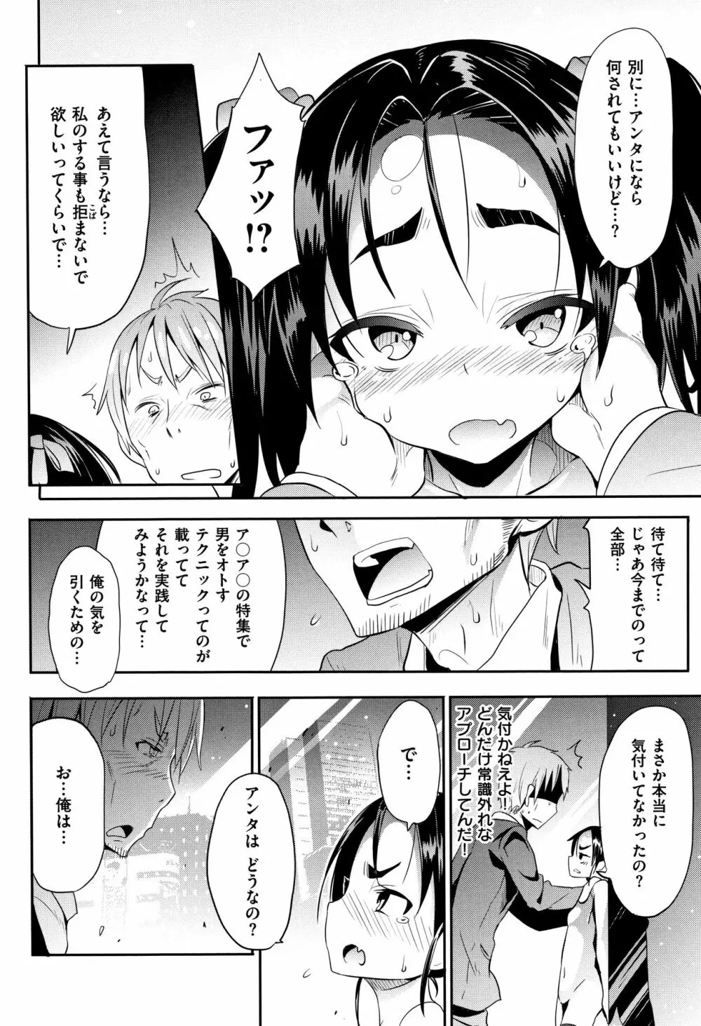 リトルエース + 8P小冊子 Page.86