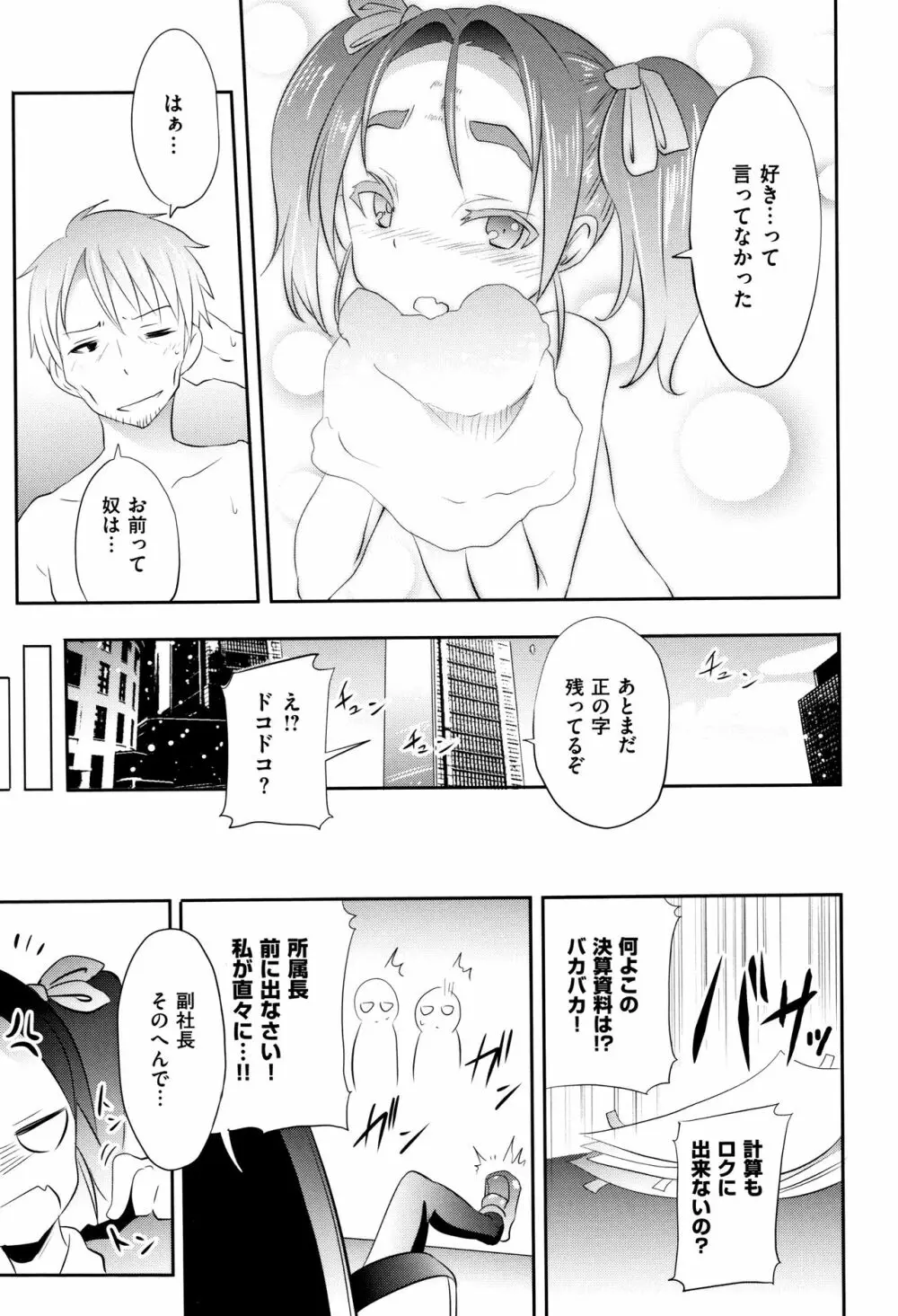 リトルエース + 8P小冊子 Page.95