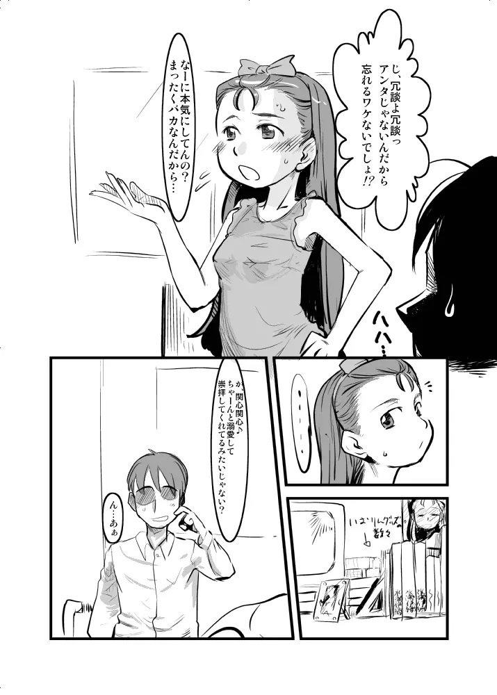 でれでれスマッシュ！ Page.10