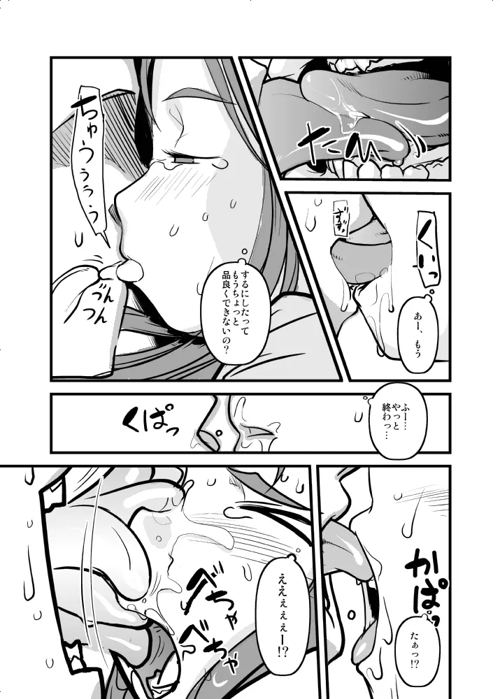 でれでれスマッシュ！ Page.28