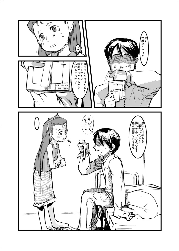 でれでれスマッシュ！ Page.9