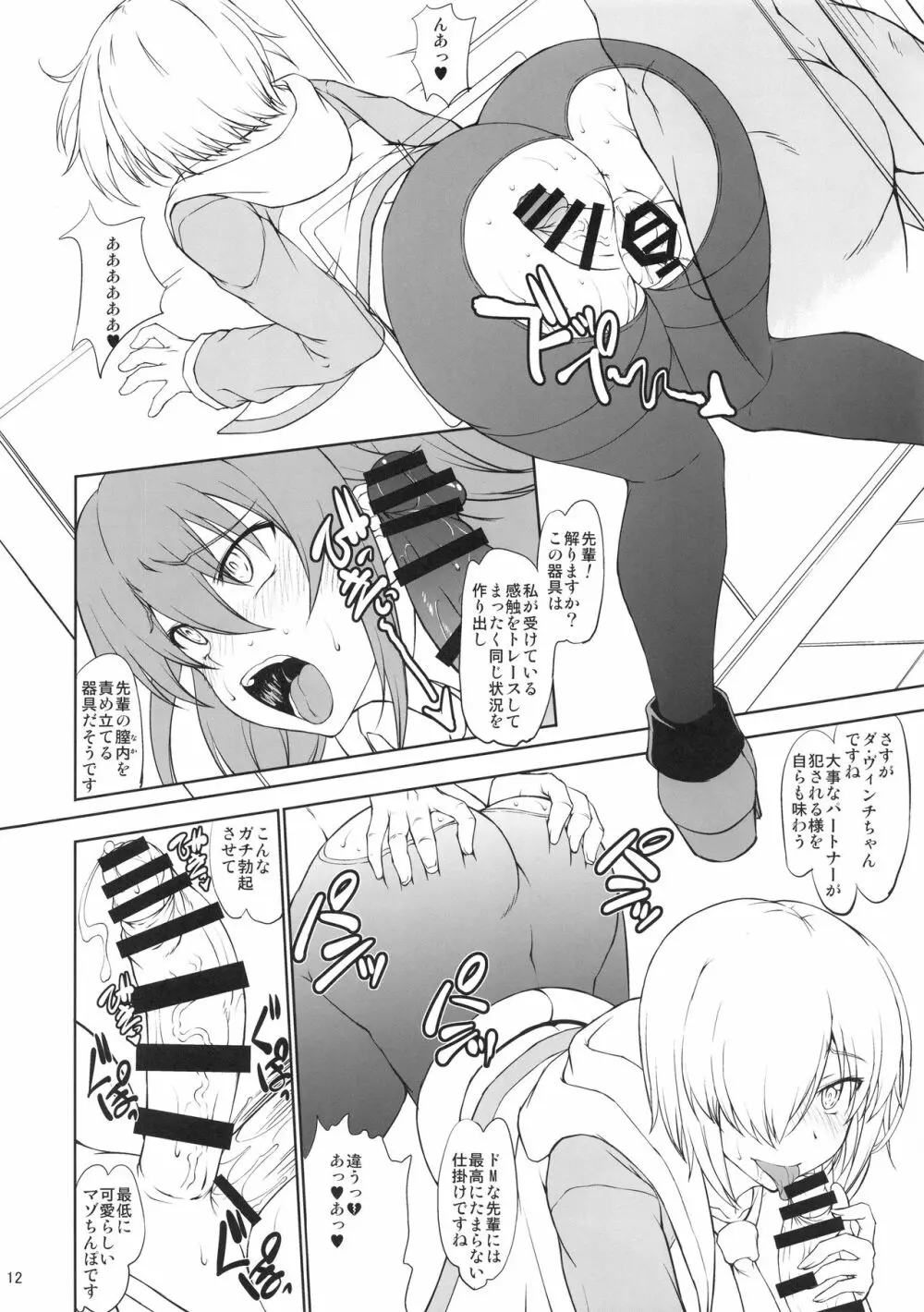 うちの後輩が色々優秀すぎて困ってる。 Page.11