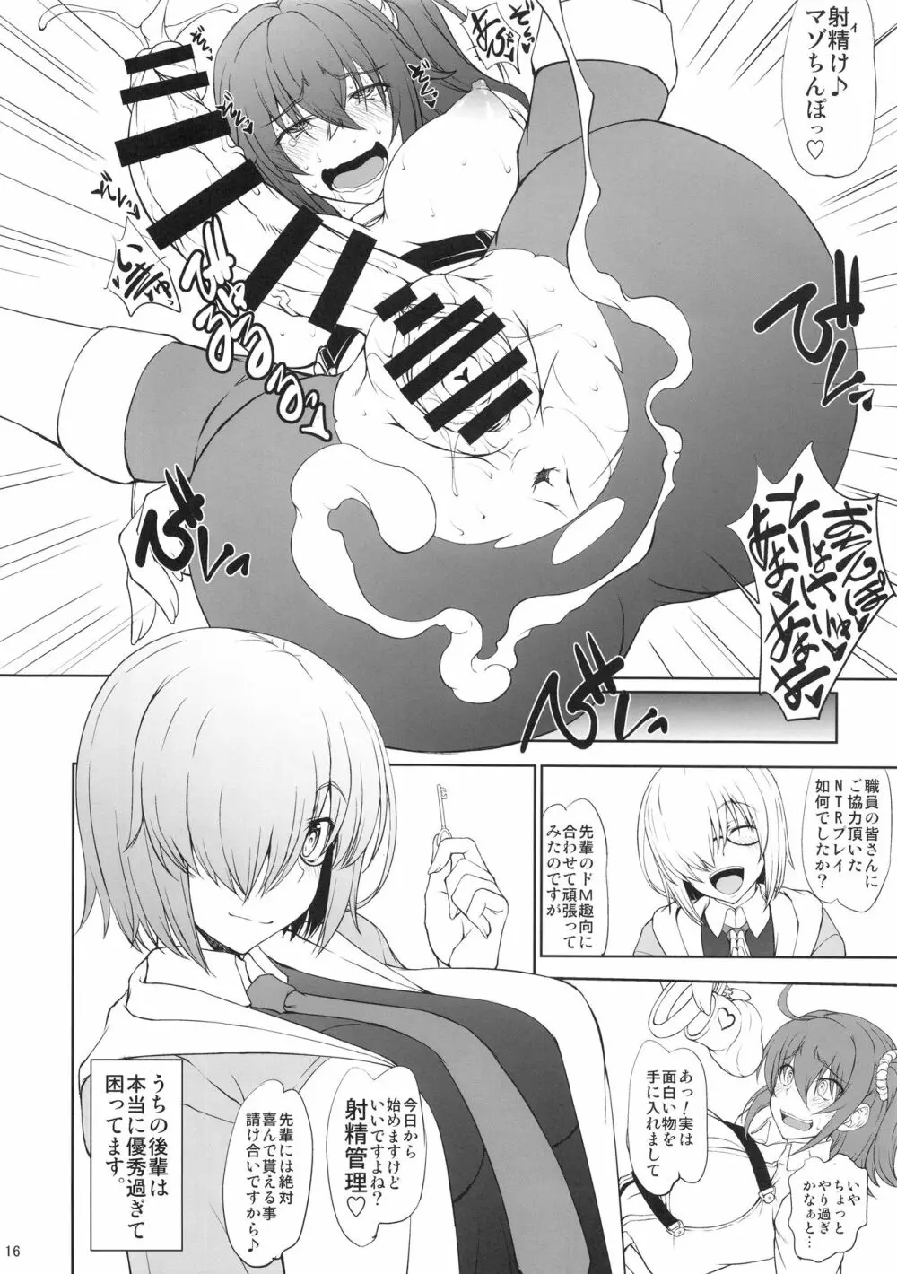 うちの後輩が色々優秀すぎて困ってる。 Page.15