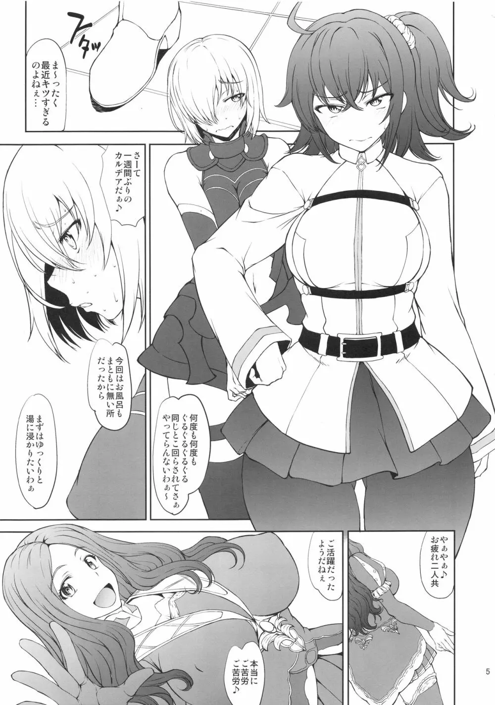 うちの後輩が色々優秀すぎて困ってる。 Page.4