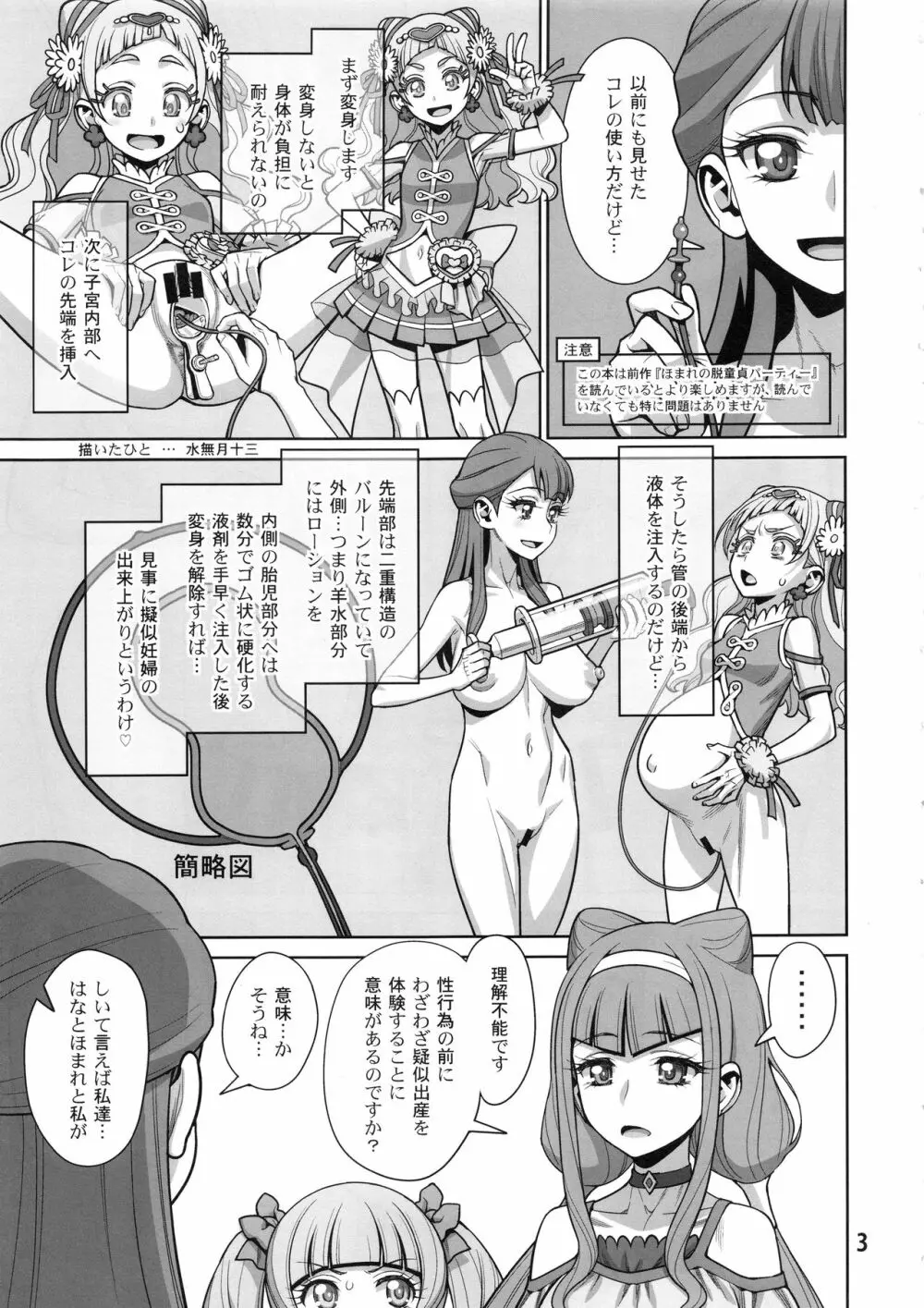 春のつづき Page.2